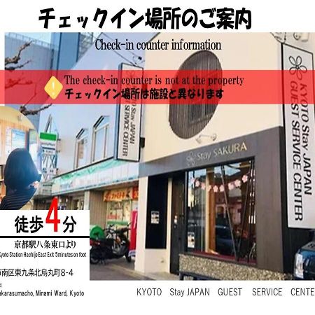 Stay Sakura Kyoto Toji Machiya 외부 사진